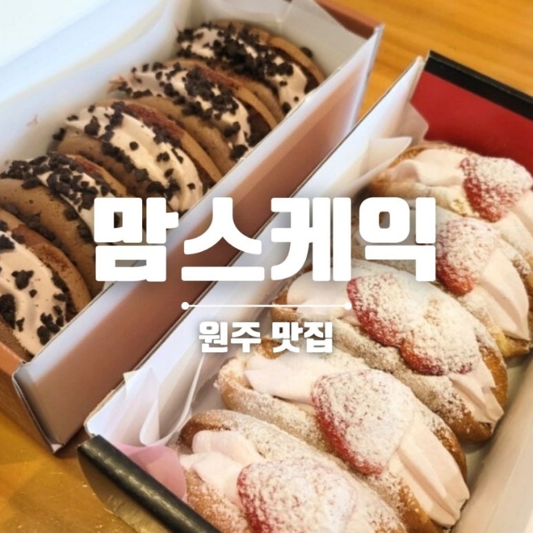 맘스케익원주점 이미지