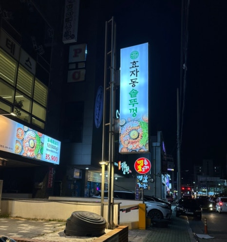 효자동솥뚜껑울산명촌점 이미지