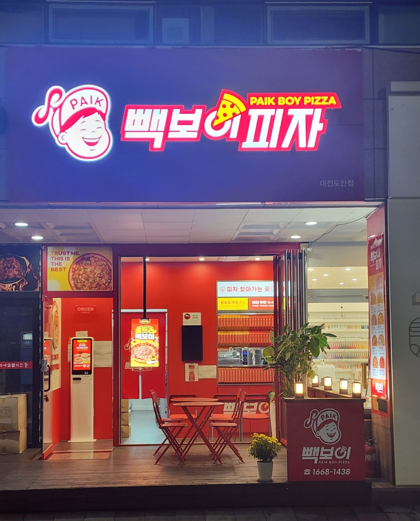 빽보이피자대전 이미지