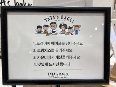 타타스베이글청주 이미지
