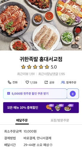 귀한족발 홍대서교점 이미지