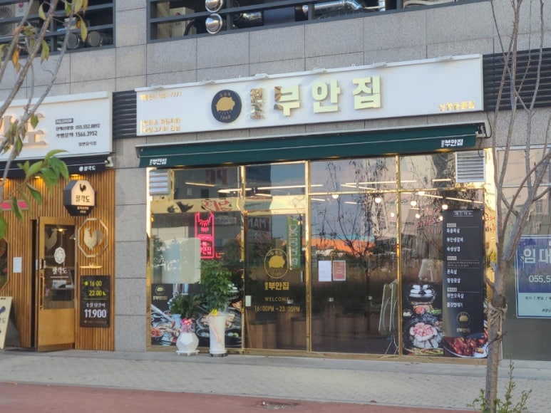 원조부안집신항 이미지