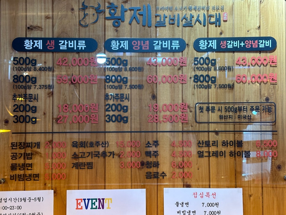 황제갈비살시대재송 이미지