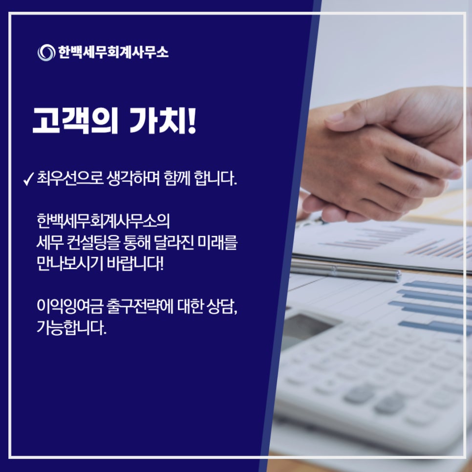 한백세무회계사무소 이미지