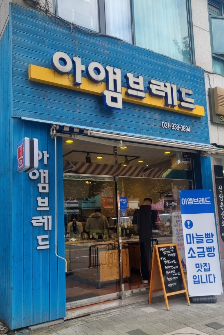 아앰브레드 이미지
