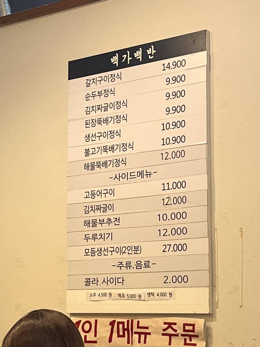 백가백반 이미지