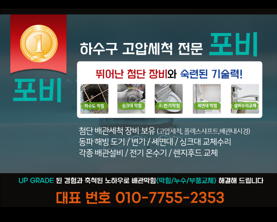 홍성하수구변기세면대막힘 이미지