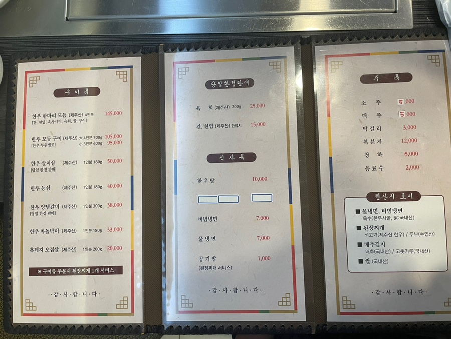 제주한우앤돈본점 이미지