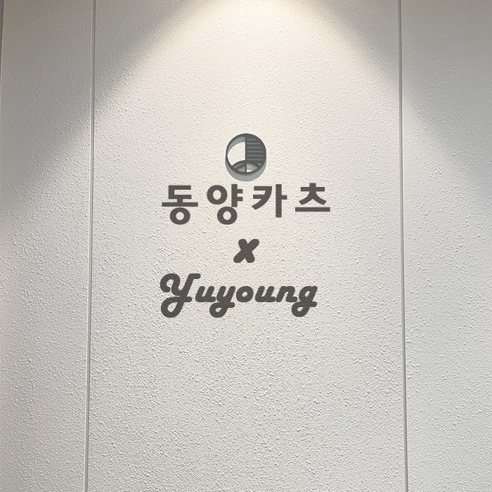 동양카츠롯데백화점 이미지