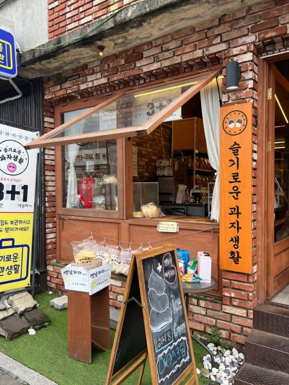 슬기로운 과자생활 이미지