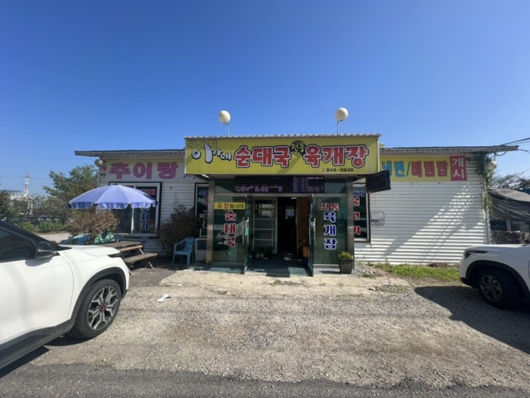 이가네순대국 이미지