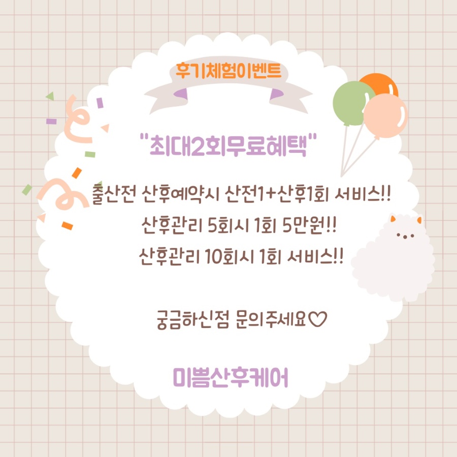 미쁨산후케어 이미지