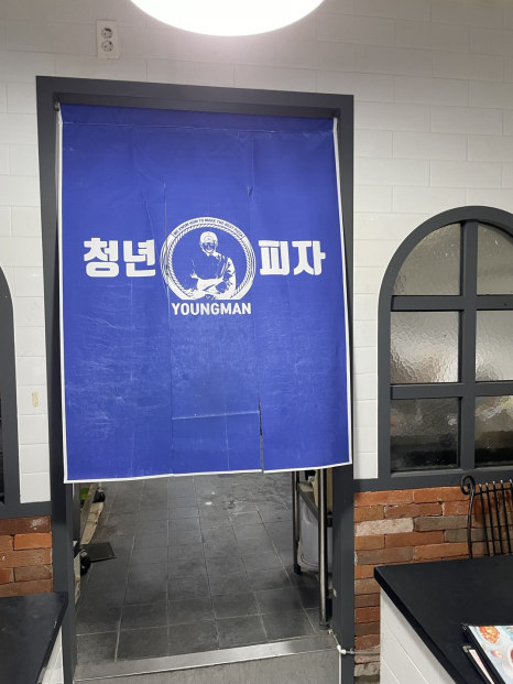 청년피자무안점 이미지