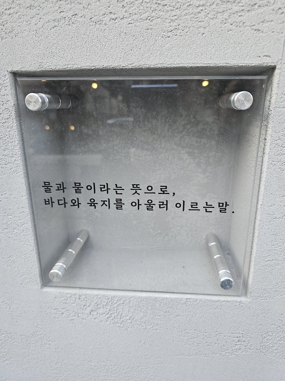 물;뭍 이미지