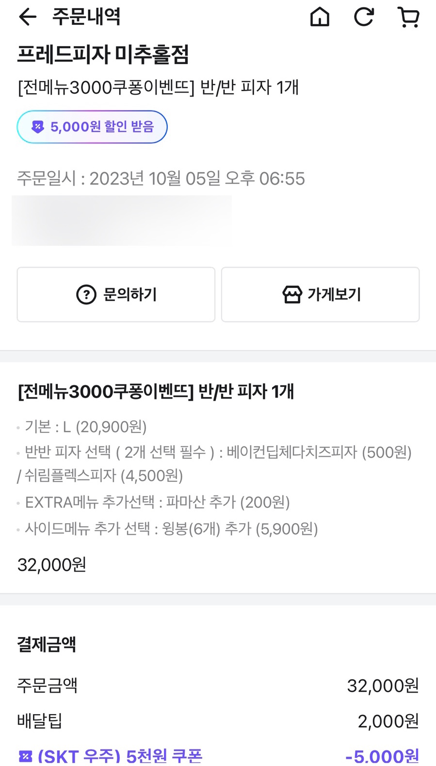 프레드 피자 미추홀점 이미지