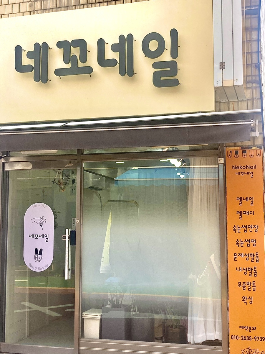 네꼬네일 이미지