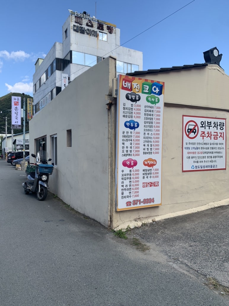 청도분식 이미지