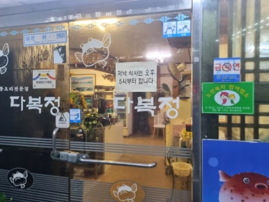 다복정 이미지