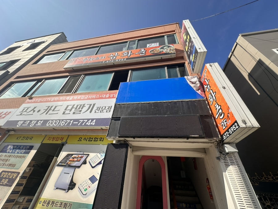 삼화춘 이미지