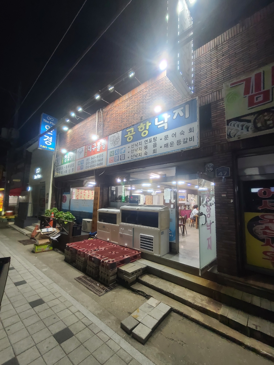 공항낙지마을 이미지