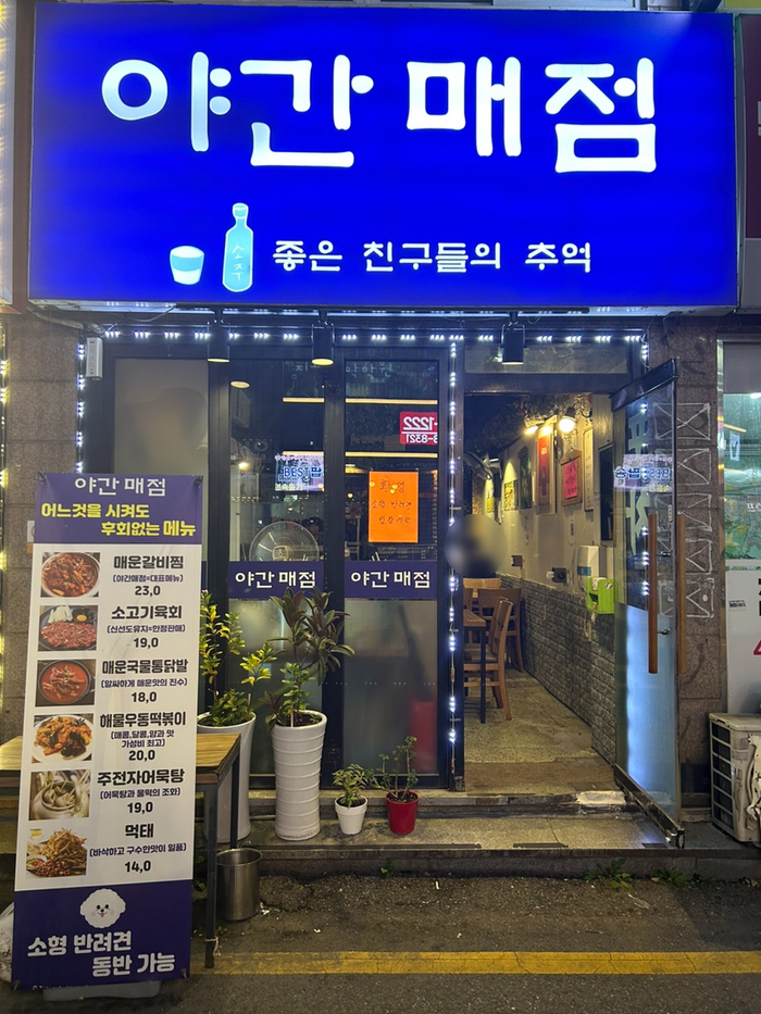 삼덕매점 이미지