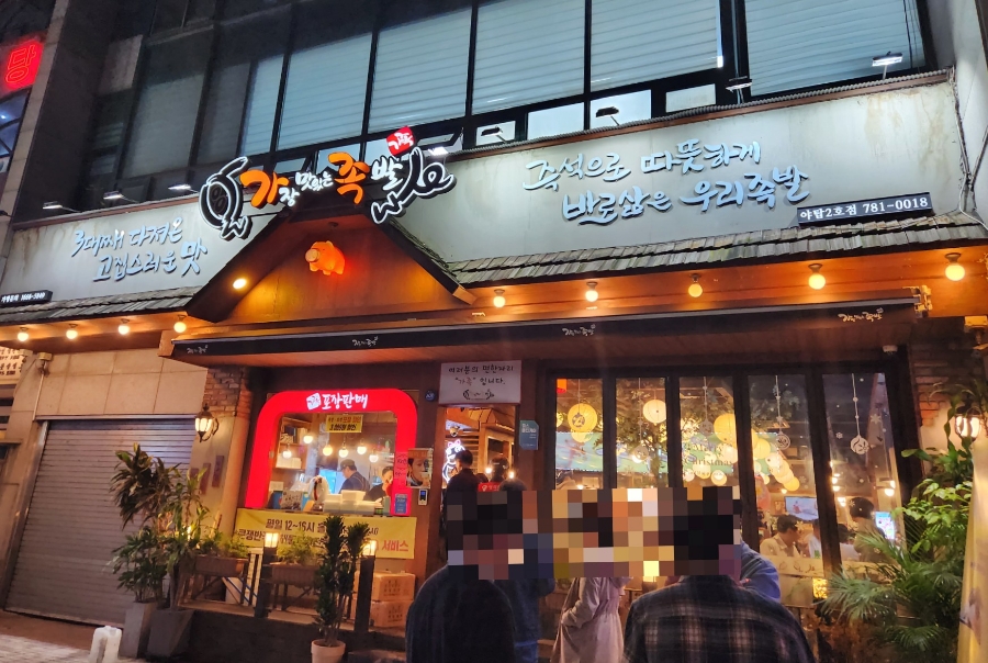 가장맛있는족발2호점 이미지