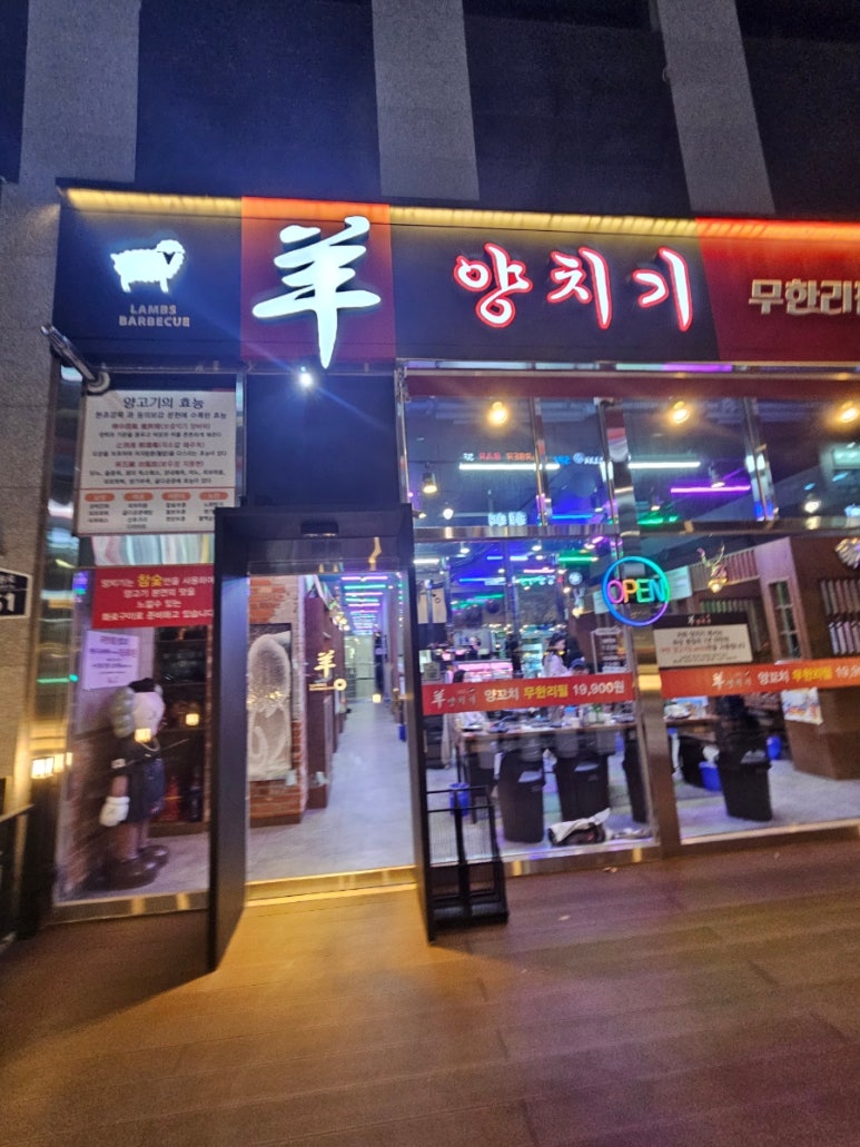 양꼬치마을무한리필 이미지