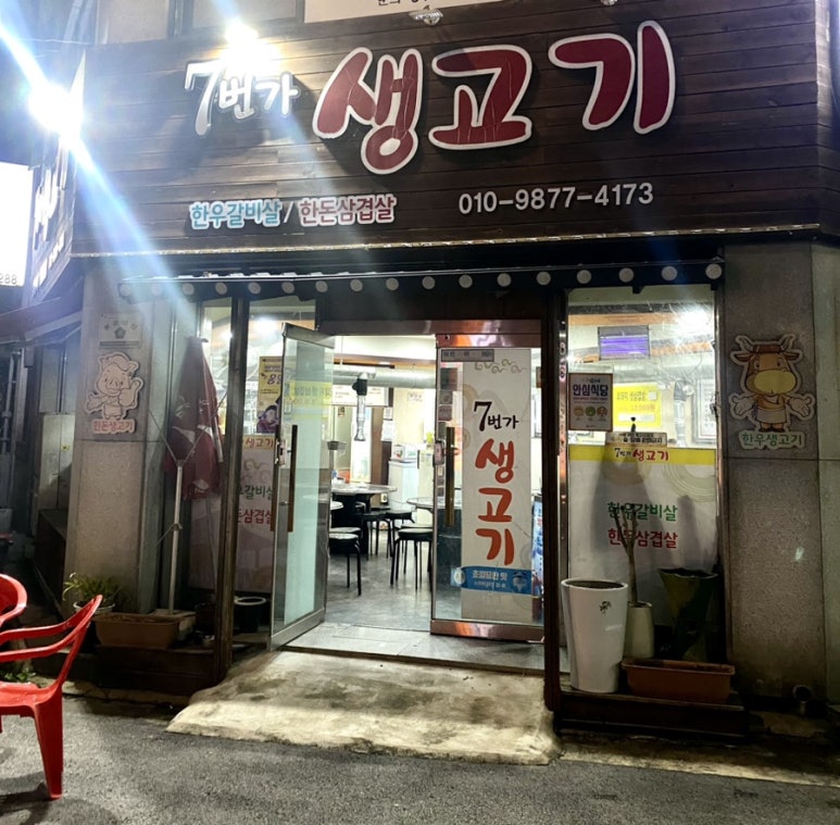 7번가생고기 이미지