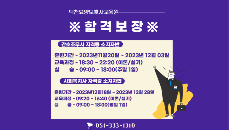 덕천요양보호사교육원 이미지