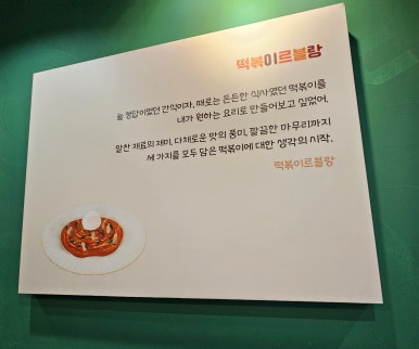 떡볶이르블랑&디저트르라바 이미지