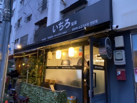 일로 이촌본점 사진 3