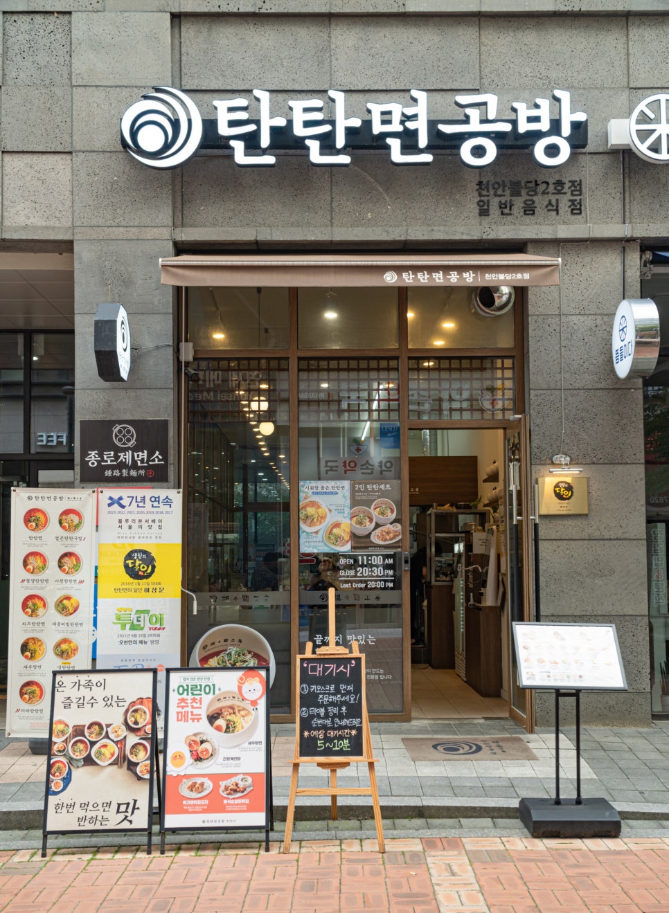 탄탄면공방 천안신불당점 이미지