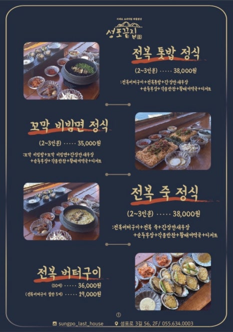 성포끝집 이미지