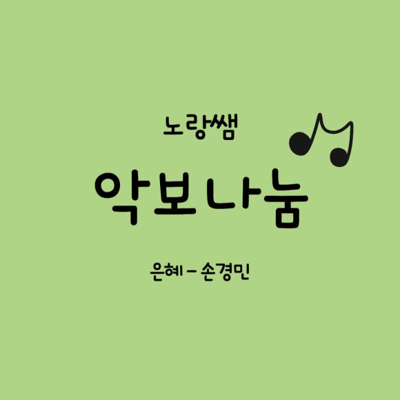 은혜음악교습소 이미지