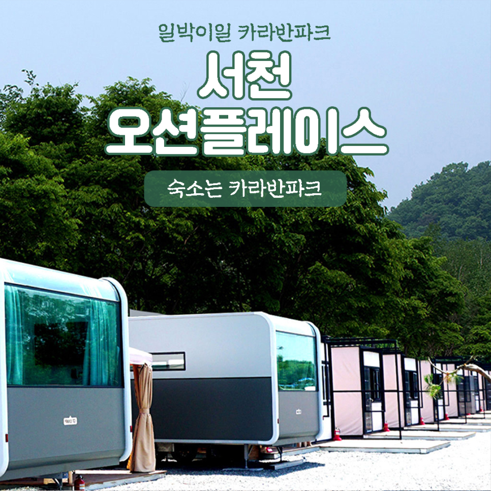 서천 오션플레이스 이미지