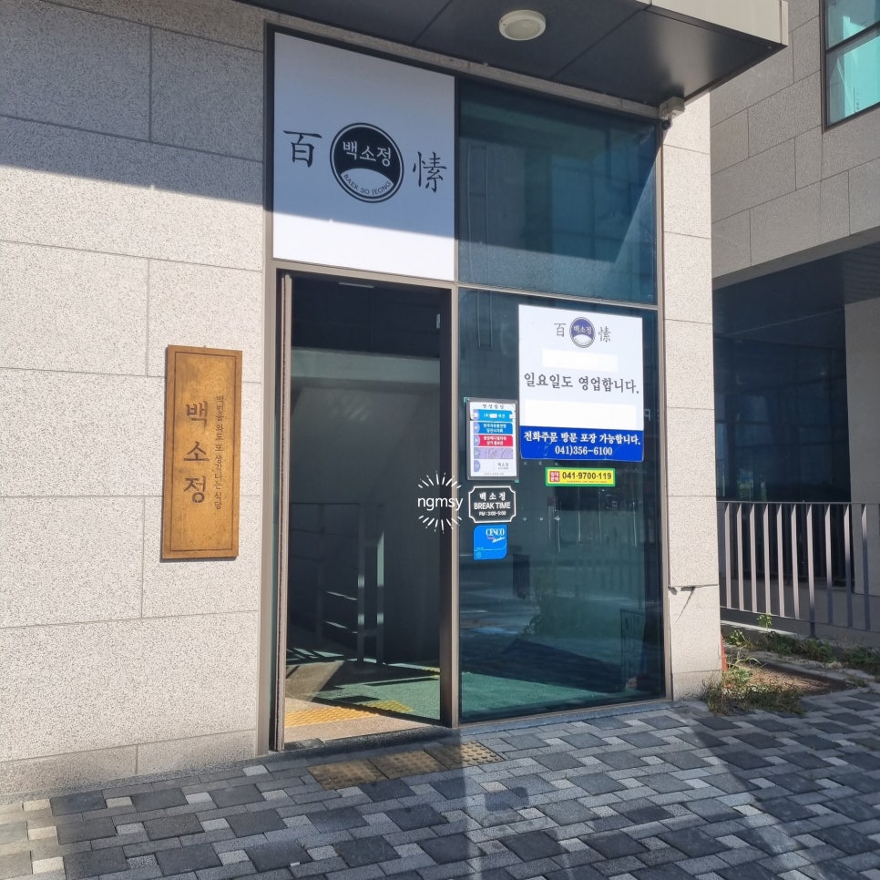 백소정당진 이미지
