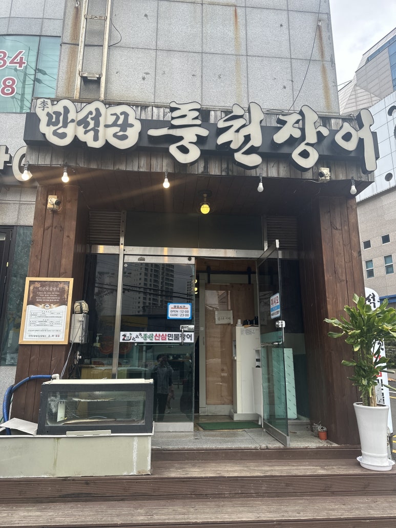 만석꾼민물장어 이미지