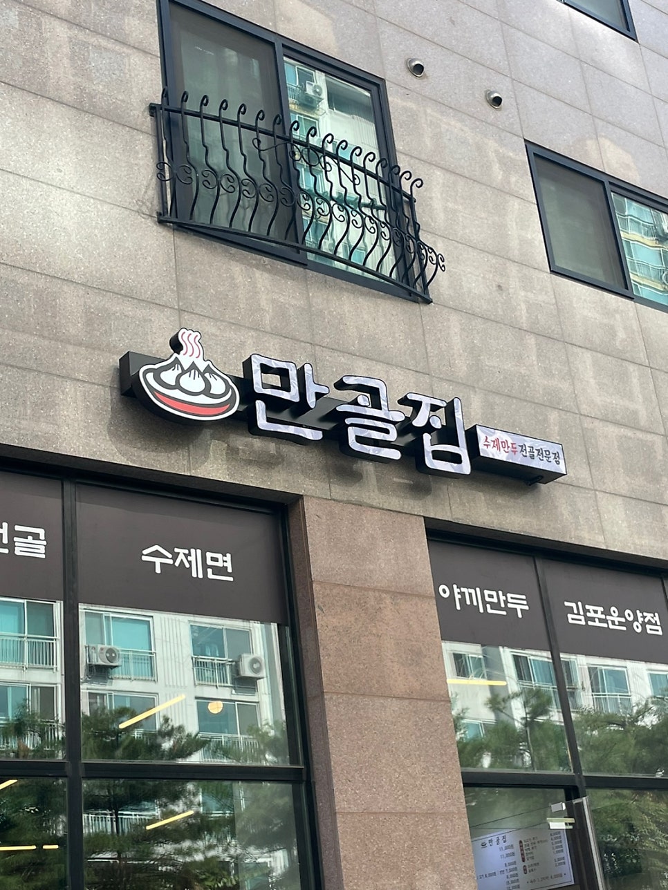 만골집 이미지