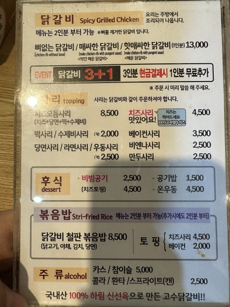 고수닭갈비(전남대점) 이미지