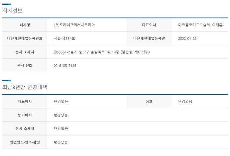 (유)포라이프리서치코리아 이미지