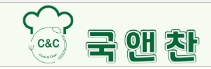국앤찬 이미지