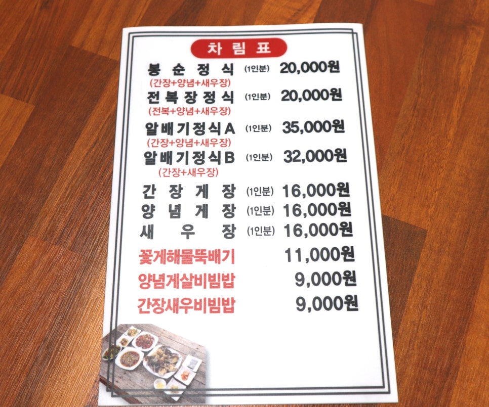 원조봉순게장 이미지