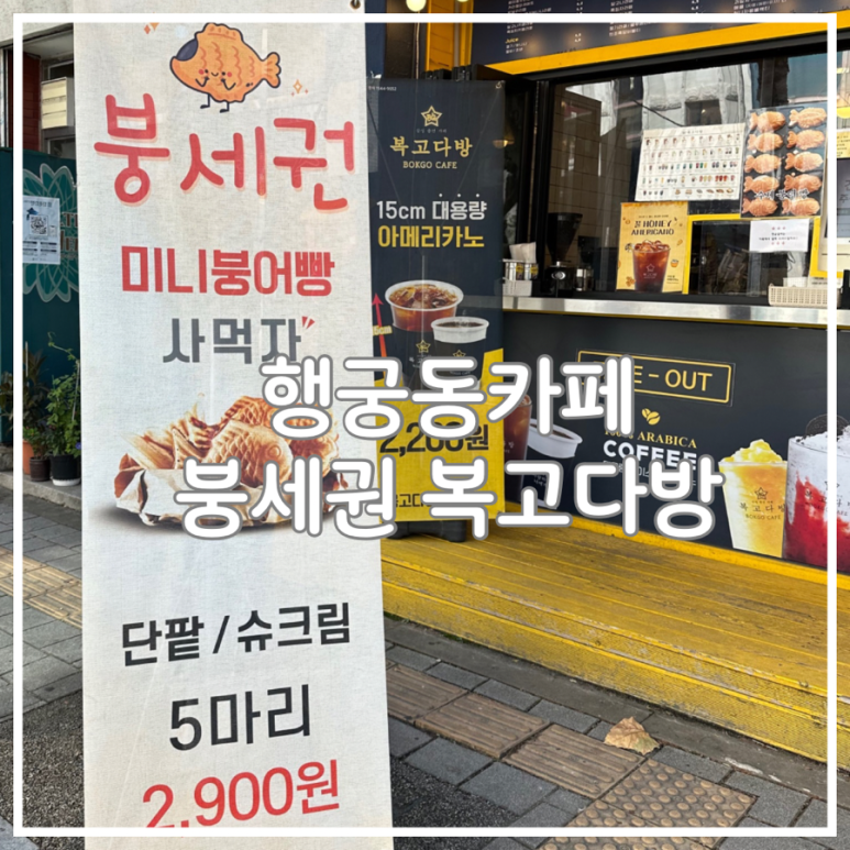 복고다방(행궁점) 이미지