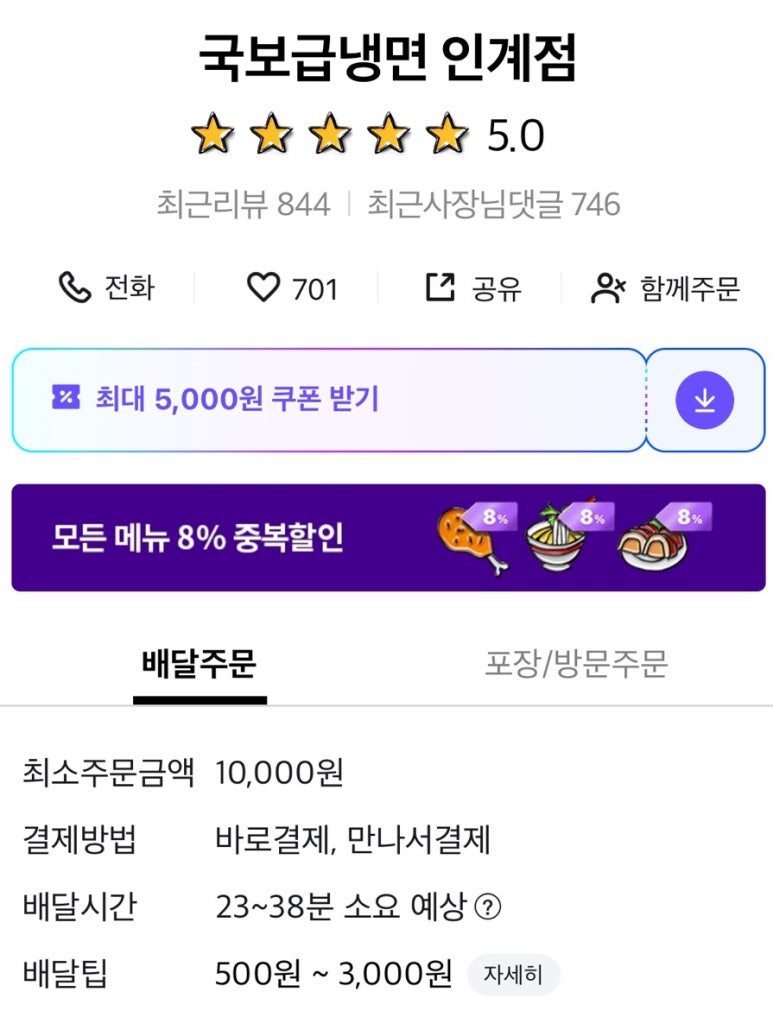 국보급냉면 이미지