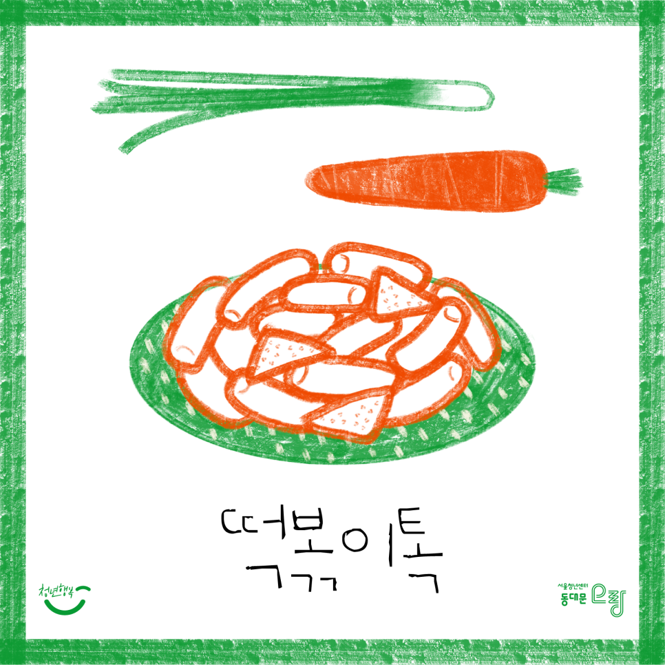 두시엔떡볶이 이미지