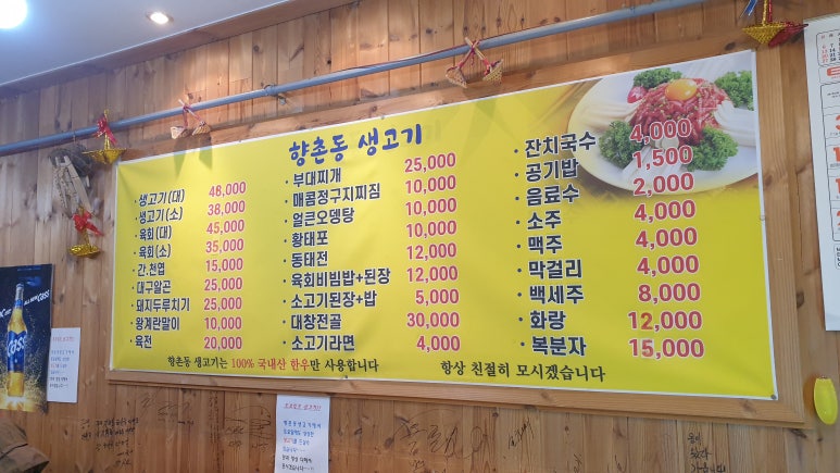 향촌동생고기육회 이미지