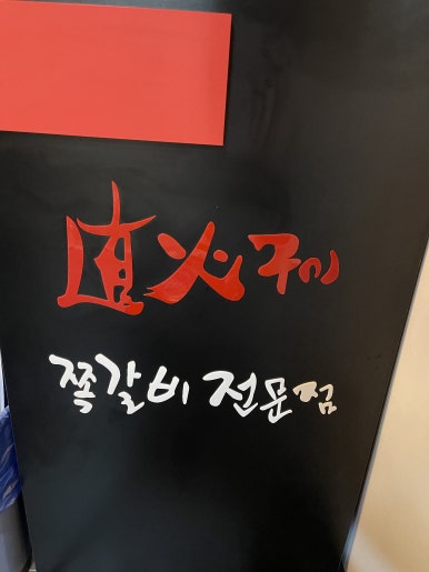 감성쪽갈비 이미지