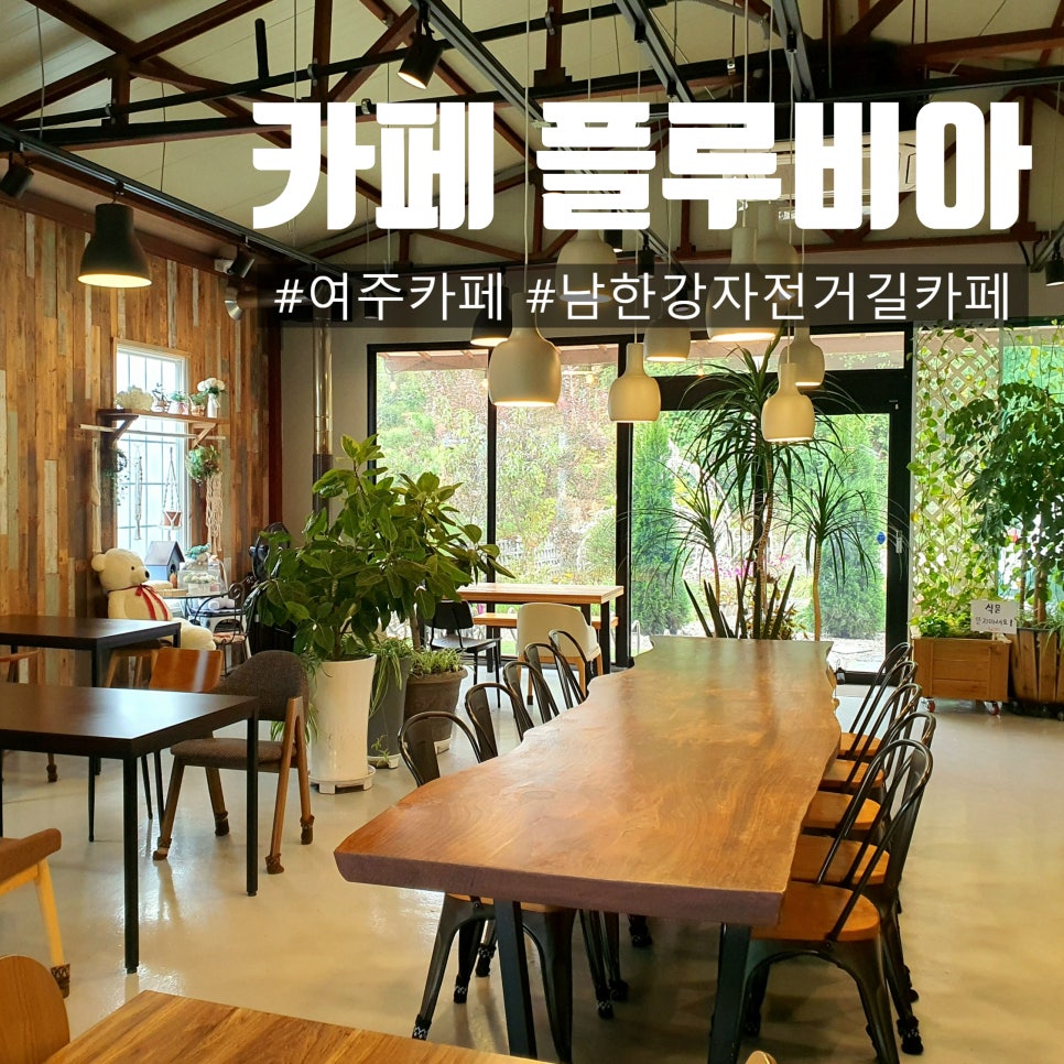 카페플루비아 이미지