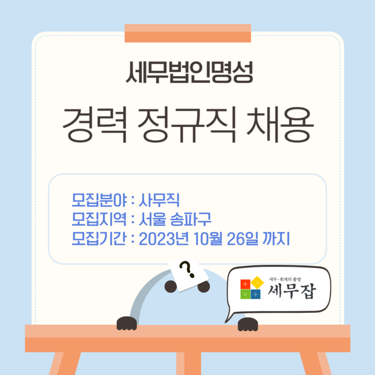 세무법인명성 이미지