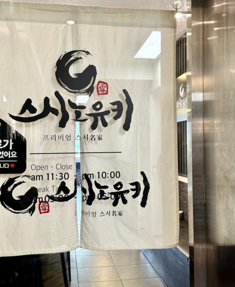 스시노유키 이미지